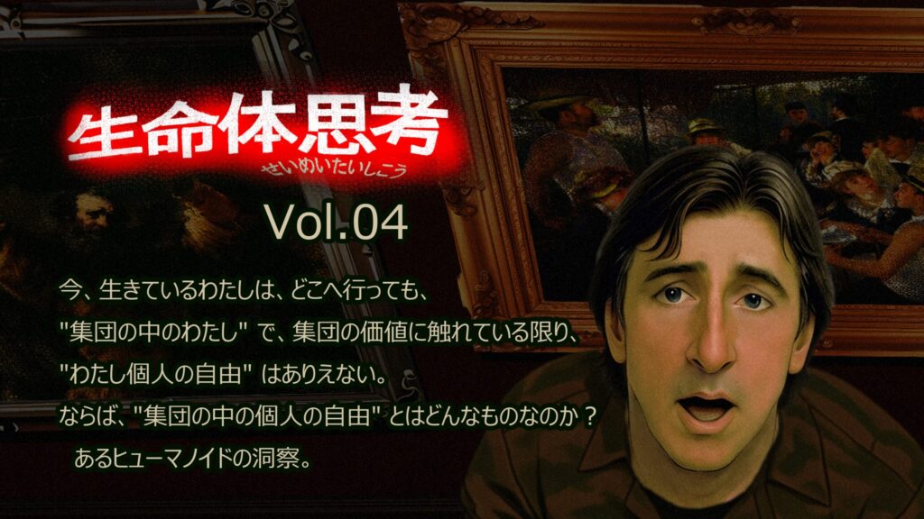 seimeitaisikou movie Vol.04 eye-catch