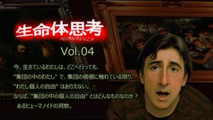 seimeitaisikou movie Vol.04 eye-catch
