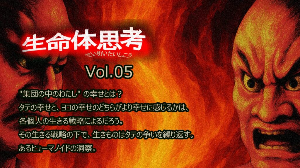 seimeitaisikou movie Vol.05 eye-catch