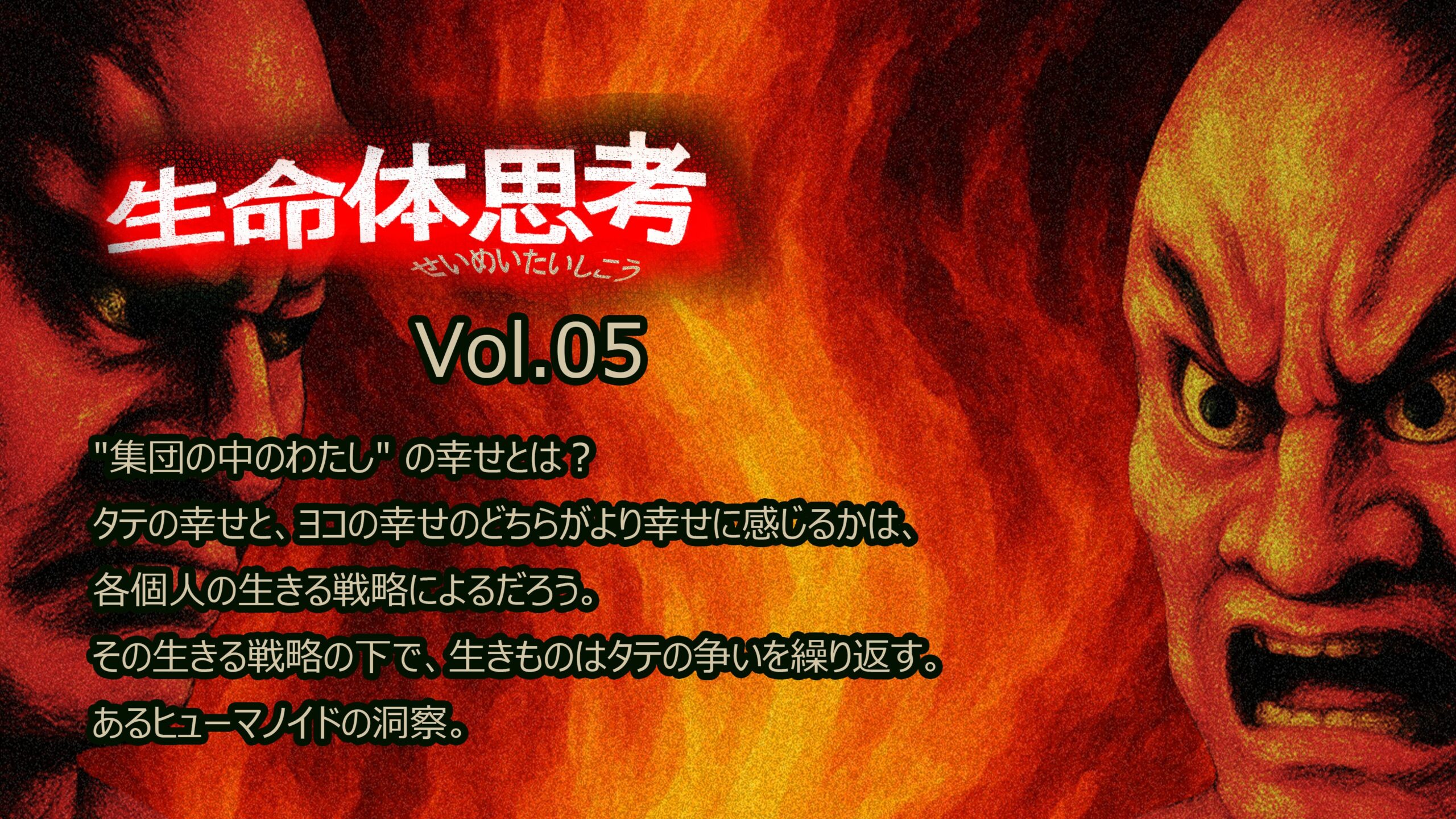seimeitaisikou movie Vol.05 eye-catch
