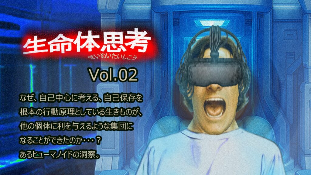 seimeitaisikou movie Vol.02 eye-catch