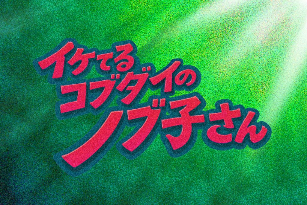 picture-book-kobudai-nobuko Front cover