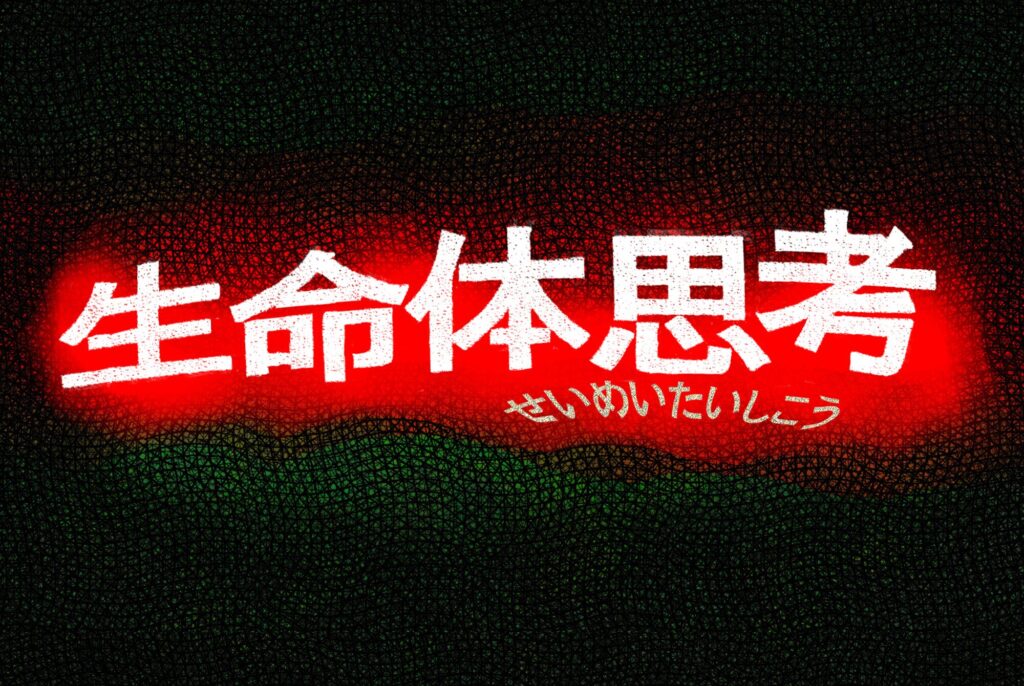 comic-seimeitaisikou Front cover

