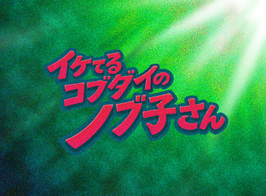 picture-book-kobudai-nobuko Front cover