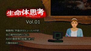 seimeitaisikou movie Vol.01 eye-catch