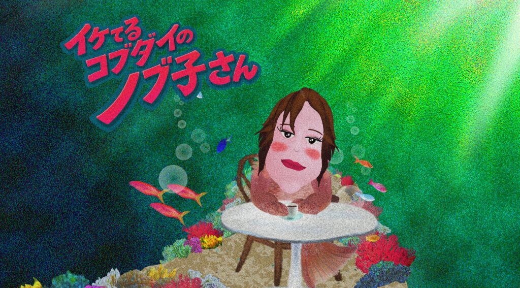 Kobudai Nobuko movie eye-catch