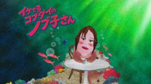 Kobudai Nobuko movie eye-catch