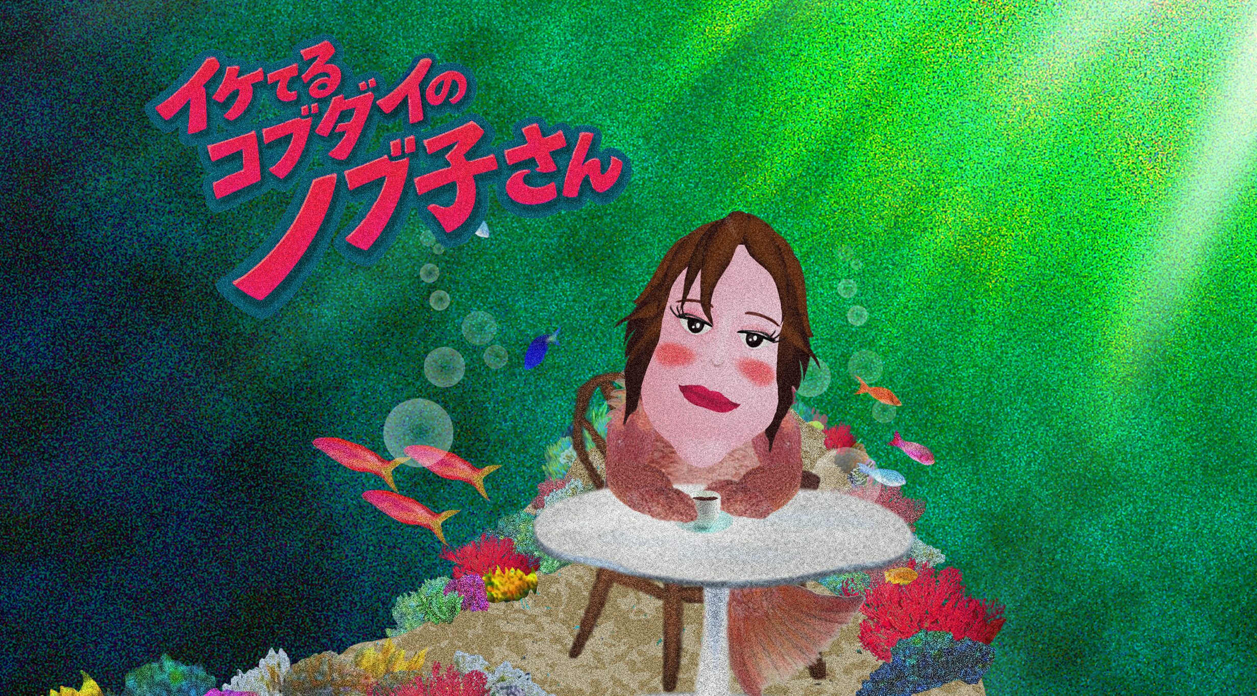 Kobudai Nobuko movie eye-catch